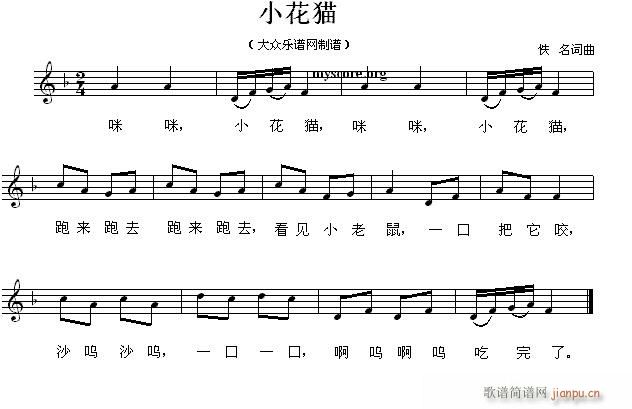 小花猫儿童歌曲