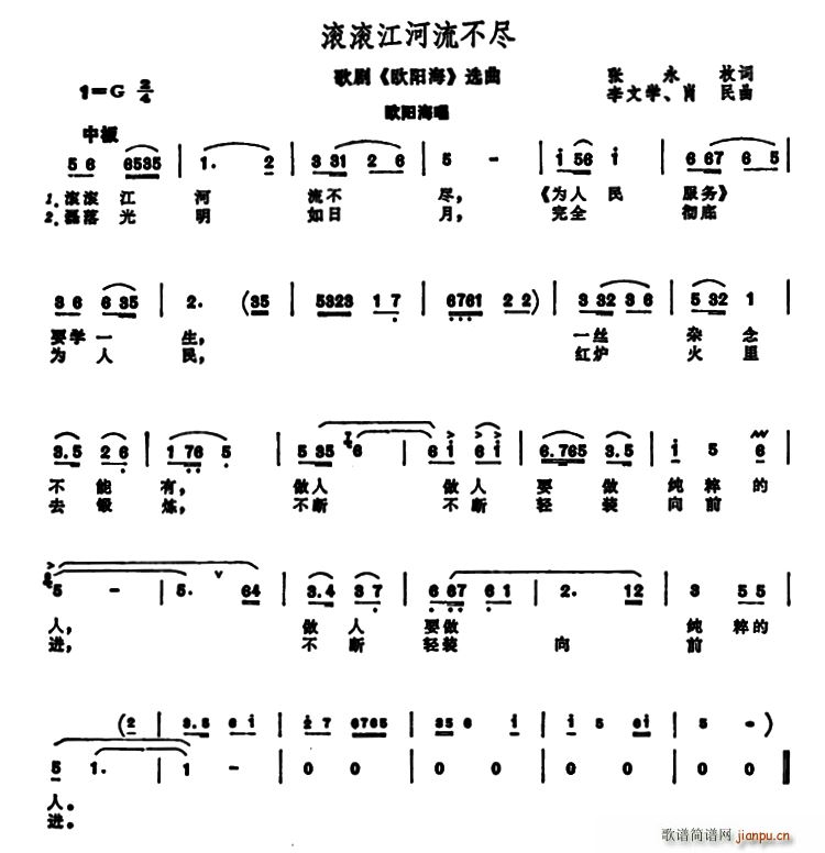 滚滚江河流不尽(歌剧《欧阳海》选曲) 歌谱简谱网