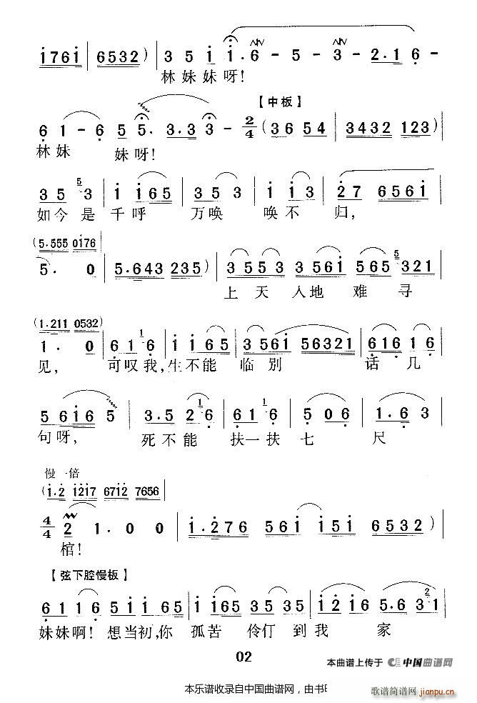 哭灵(《红楼梦》 唱段) 越剧戏谱 宝玉 歌谱简谱网