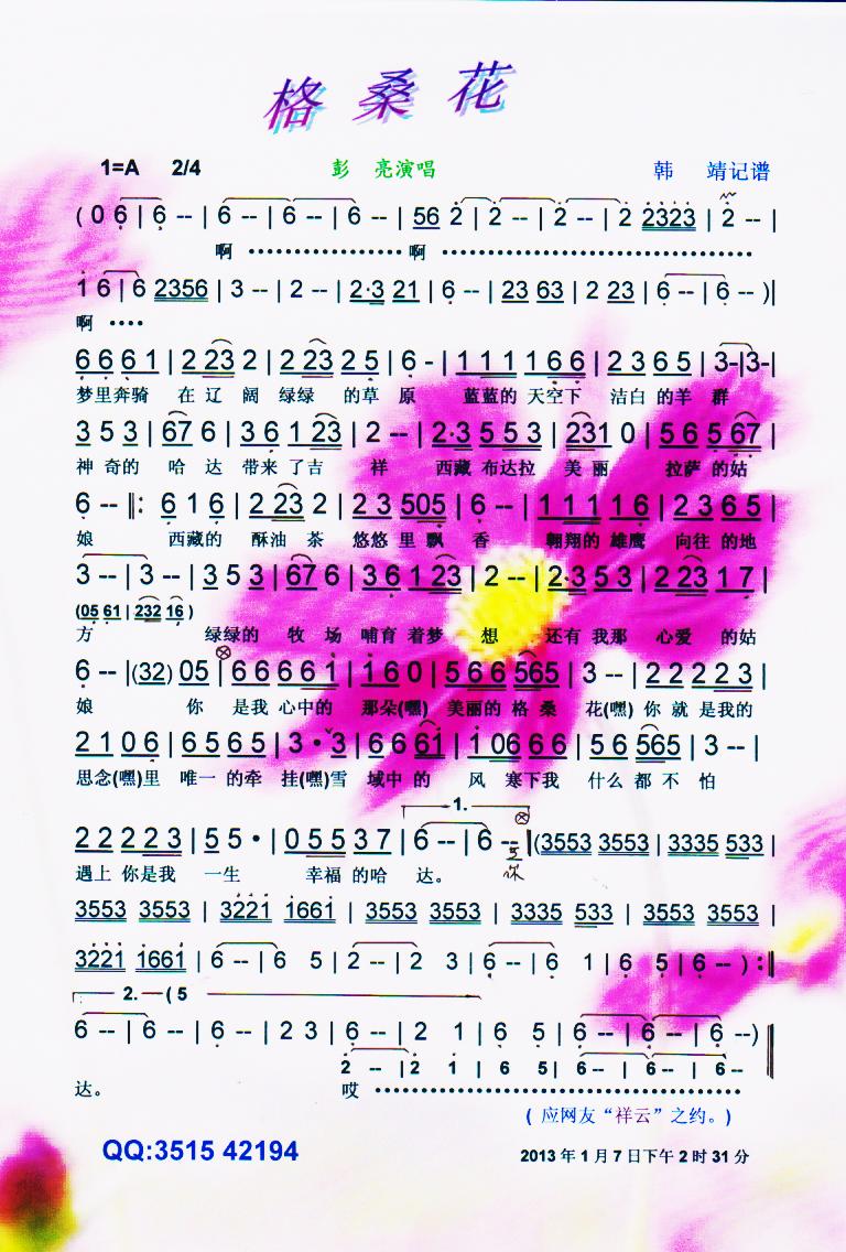 格桑花【彩谱】 歌谱简谱网