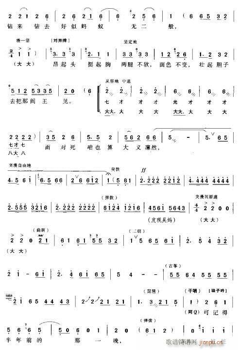 曲剧《革命成了抢窃犯 歌谱简谱网