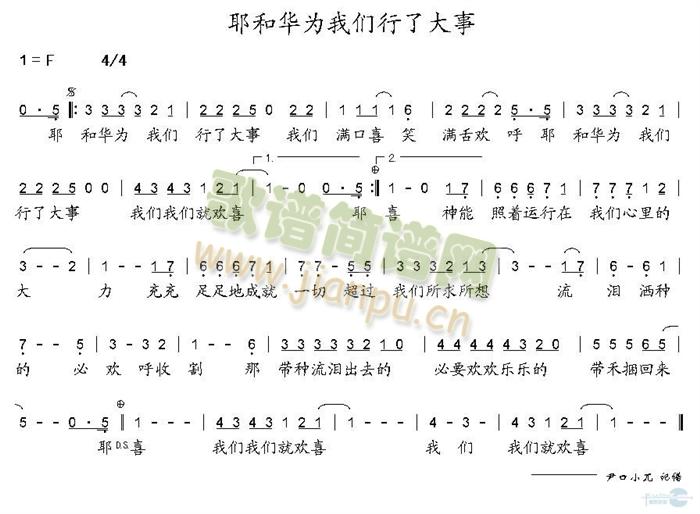 耶和华为我们行了大事 歌谱简谱网