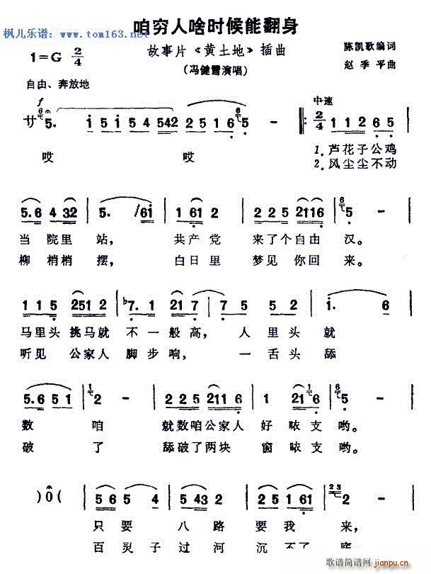 咱穷人啥时候能翻身(故事片《黄土地》插曲 冯健雪 歌谱简谱网