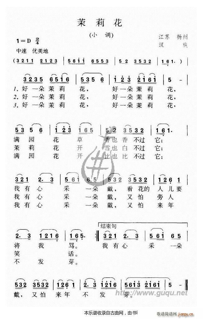 茉莉花(江苏) 歌谱简谱网