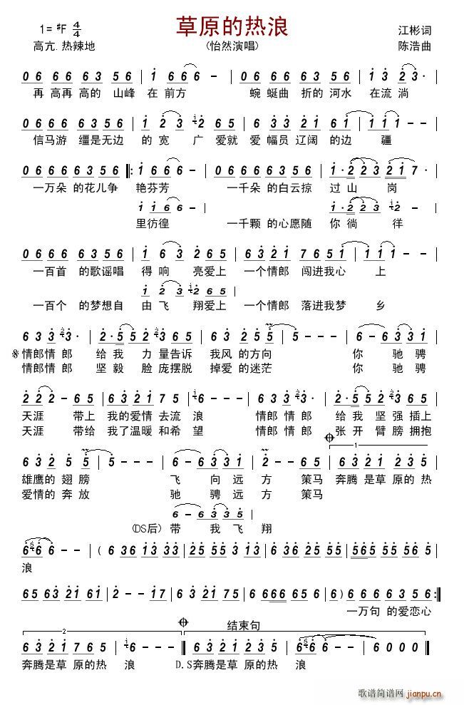 草原的热浪简谱