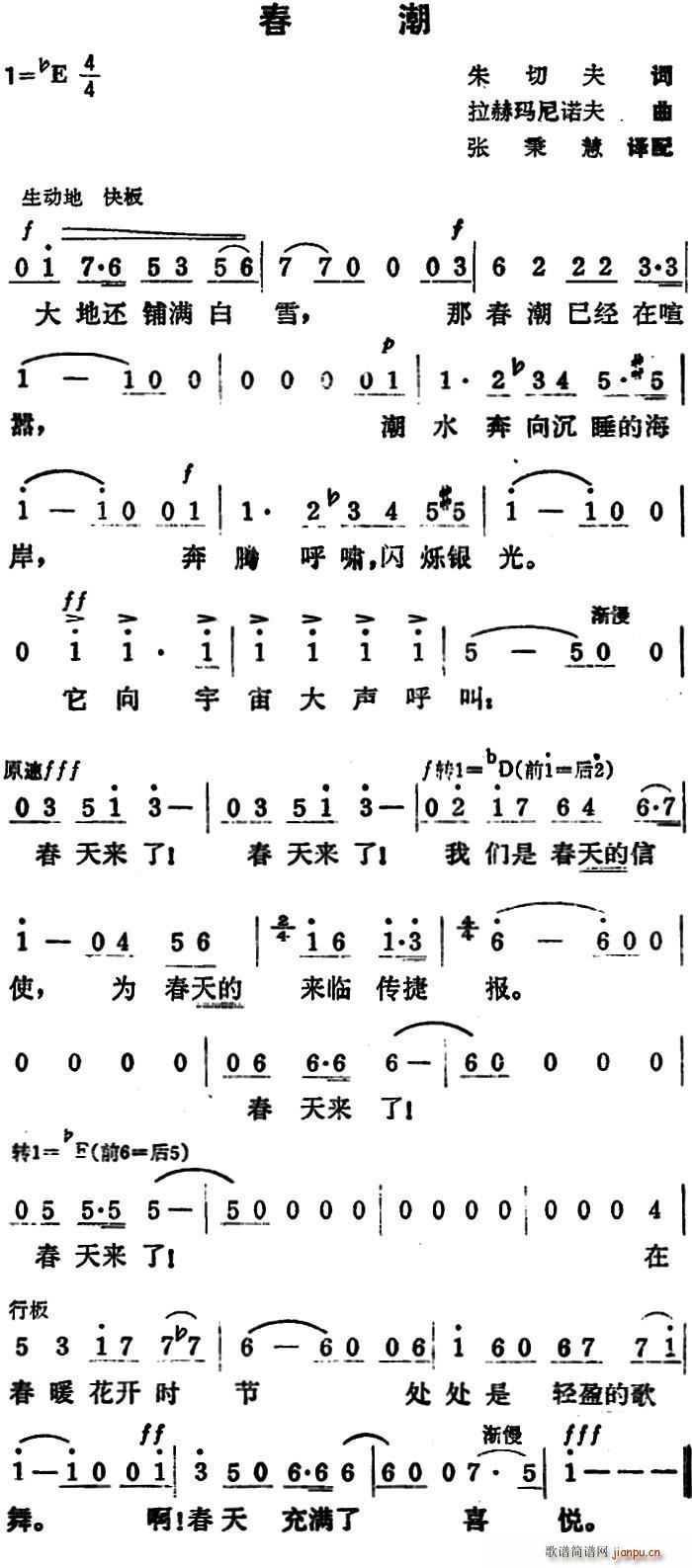 春潮简谱_春潮简谱笛子(2)
