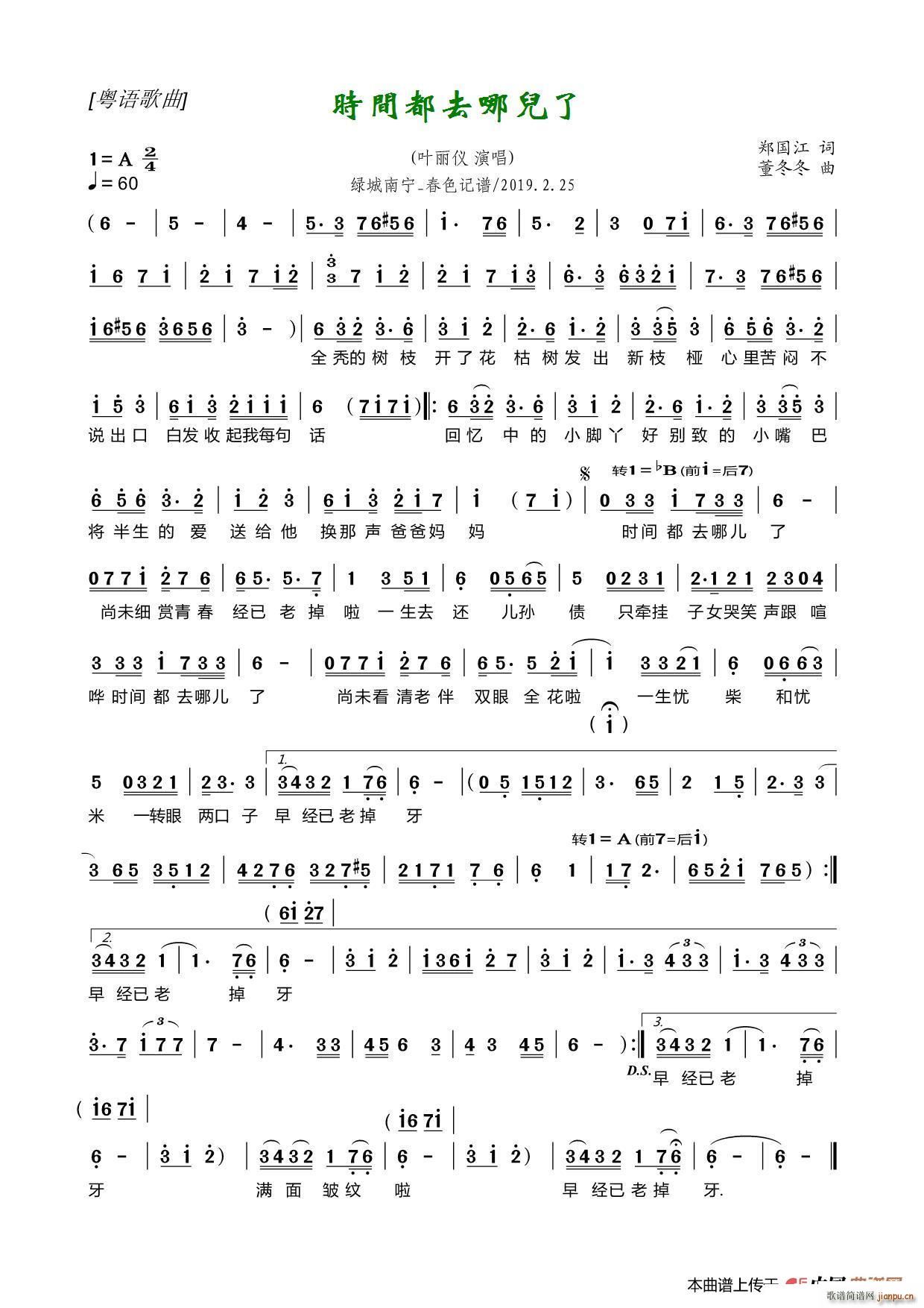 时间都去哪儿了(粤语) 叶丽仪 歌谱简谱网