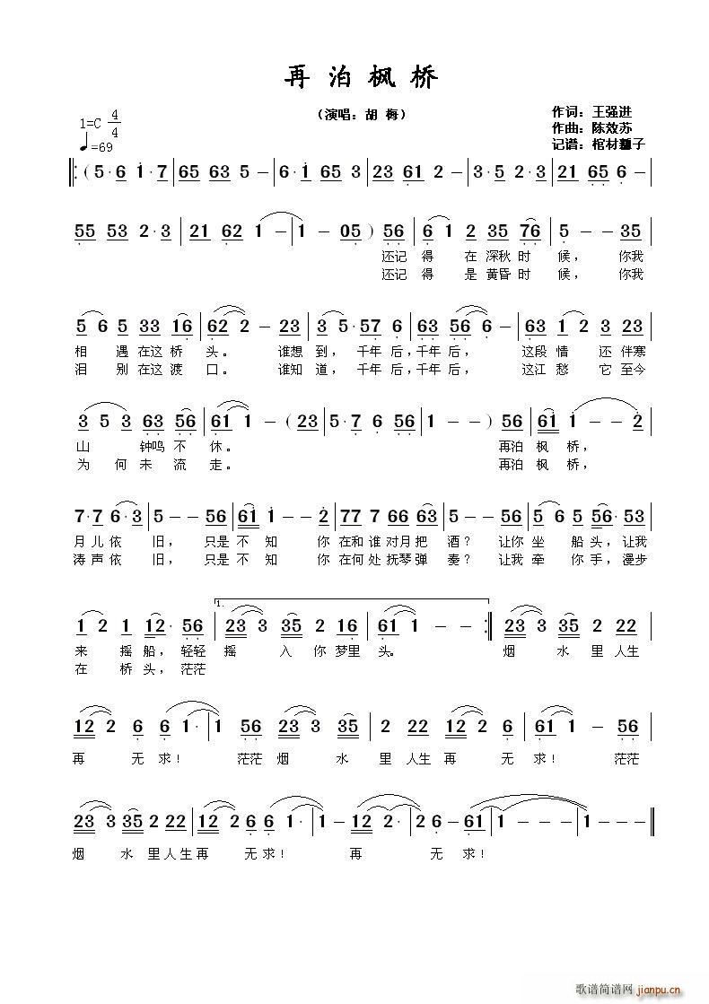 再泊枫桥(陈效苏版) 歌谱简谱网