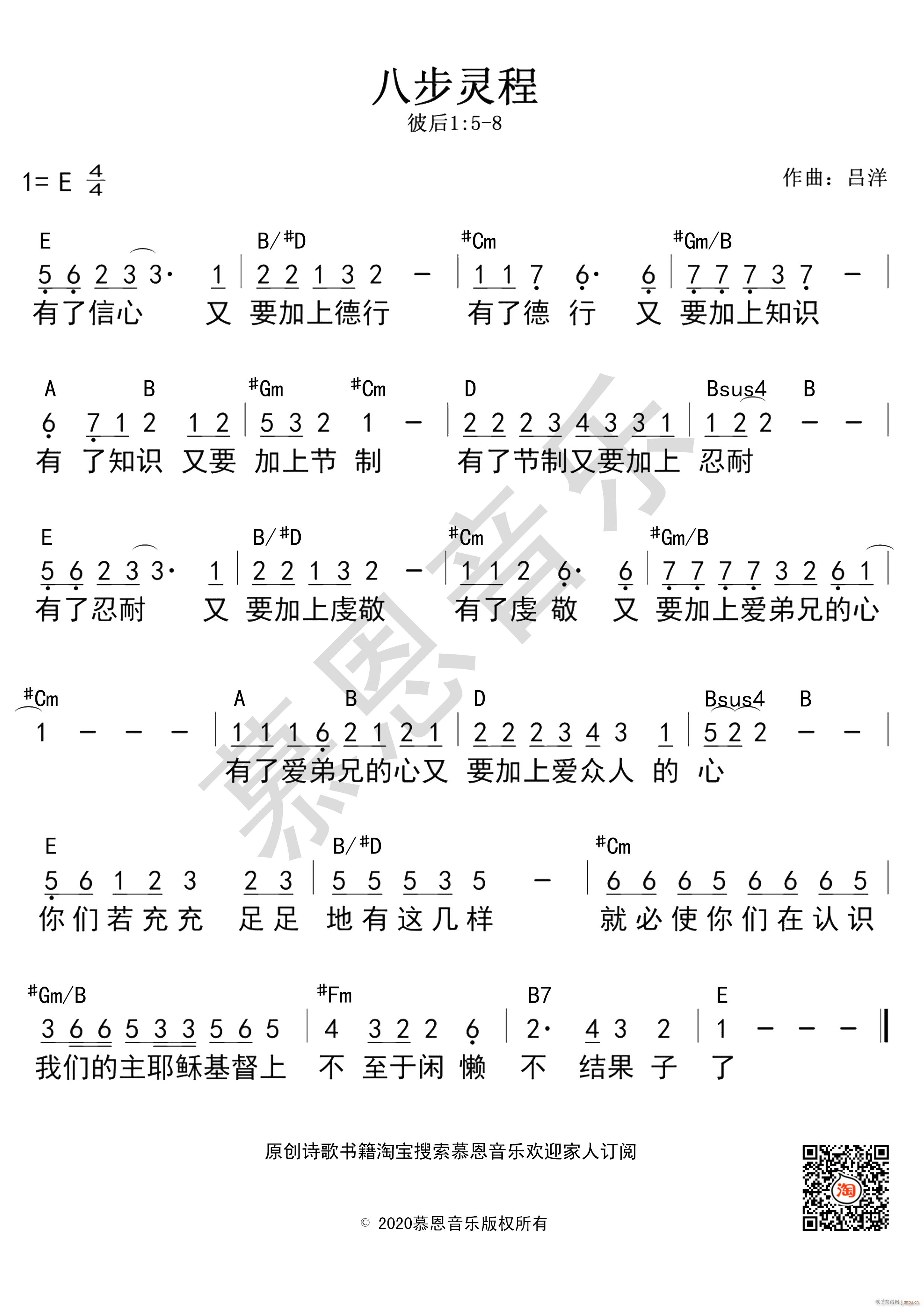 第147首 八步灵程 和弦(十字及以上)1