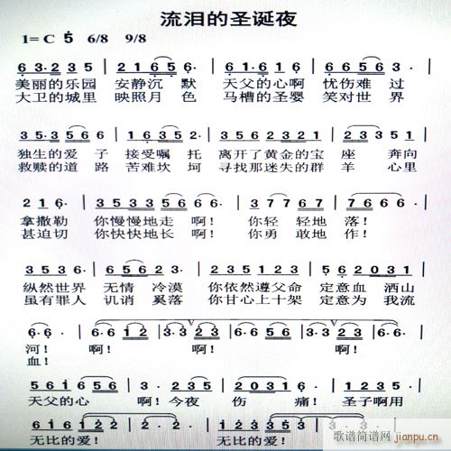 流泪的圣诞夜(六字歌谱)1