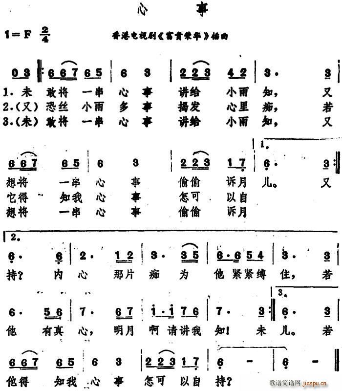 心事(香港电视剧《富贵荣华》插曲) 汤正川 歌谱简谱网