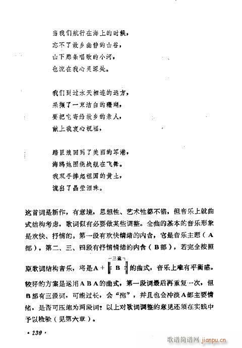 浅谈简谱_儿歌简谱(2)