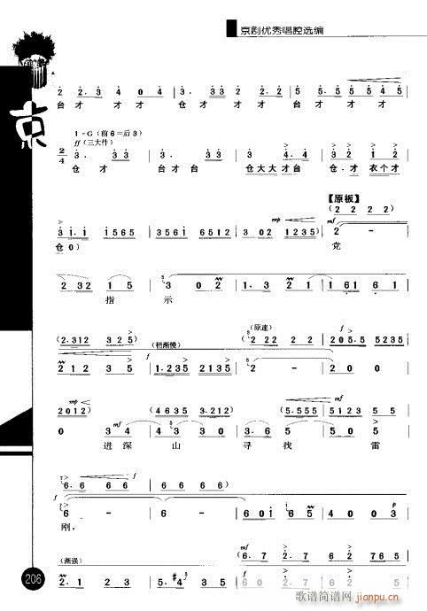 京剧红云岗张派唱腔曲谱_京剧脸谱