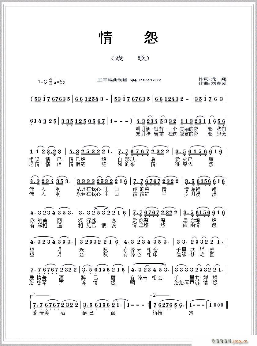 情怨(京歌(龙翔词 刘春爱曲 歌谱简谱网