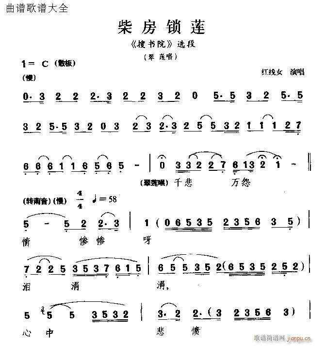 粤剧粤曲 柴房锁莲 歌谱简谱网