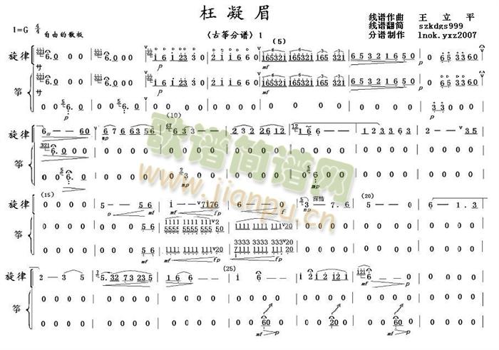 枉凝眉筝分谱