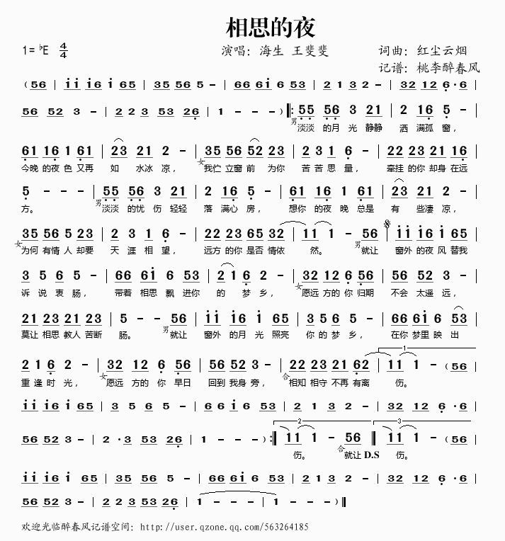相思的夜 歌谱简谱网