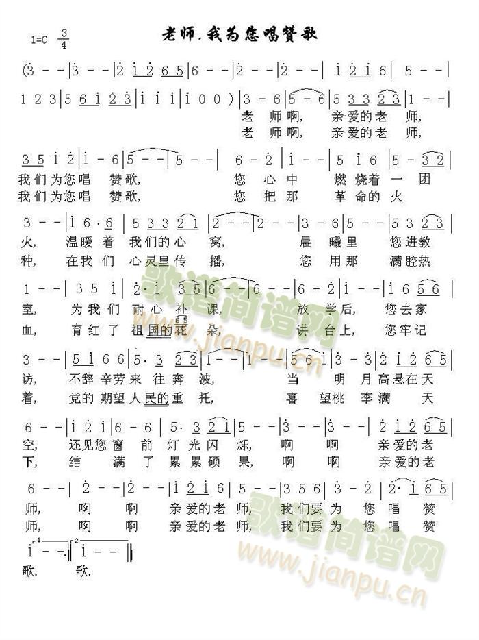 老师啊,我们为您唱赞歌 歌谱简谱网