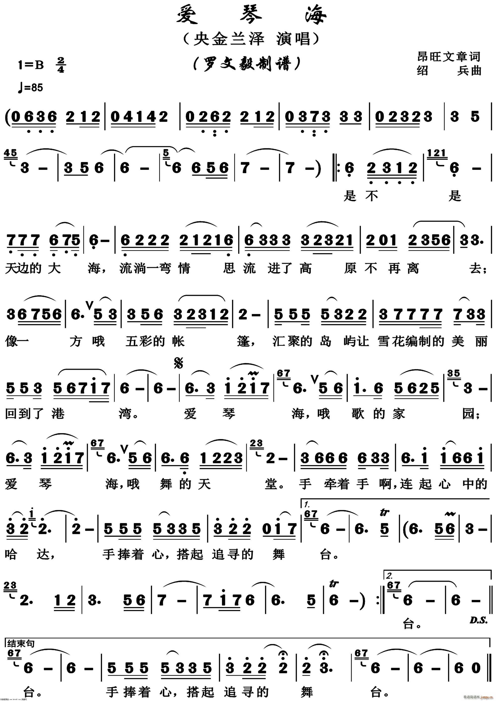 爱琴海(正版高清 央金兰泽 歌谱简谱网