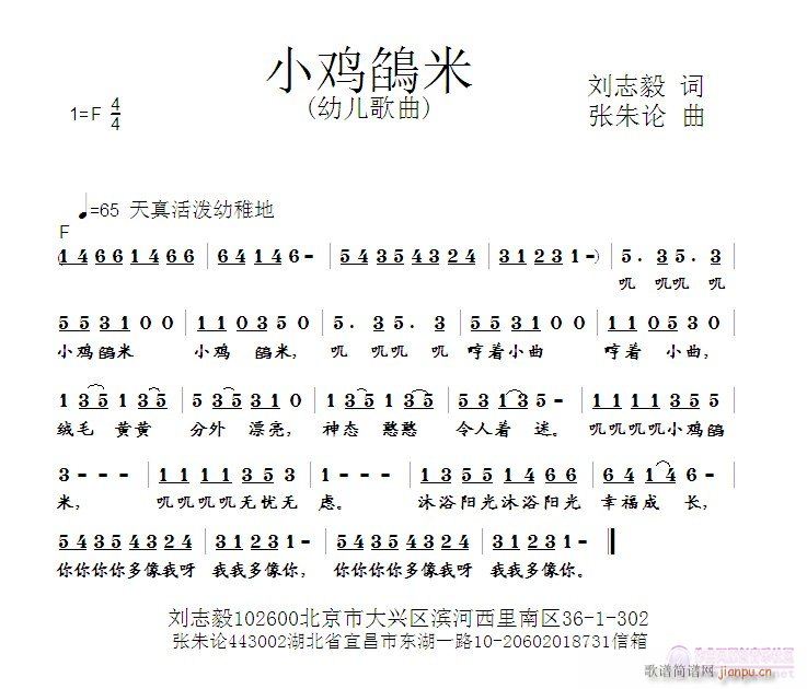 小鸡鵮米 刘志毅 词 张朱论 曲 歌谱简谱网