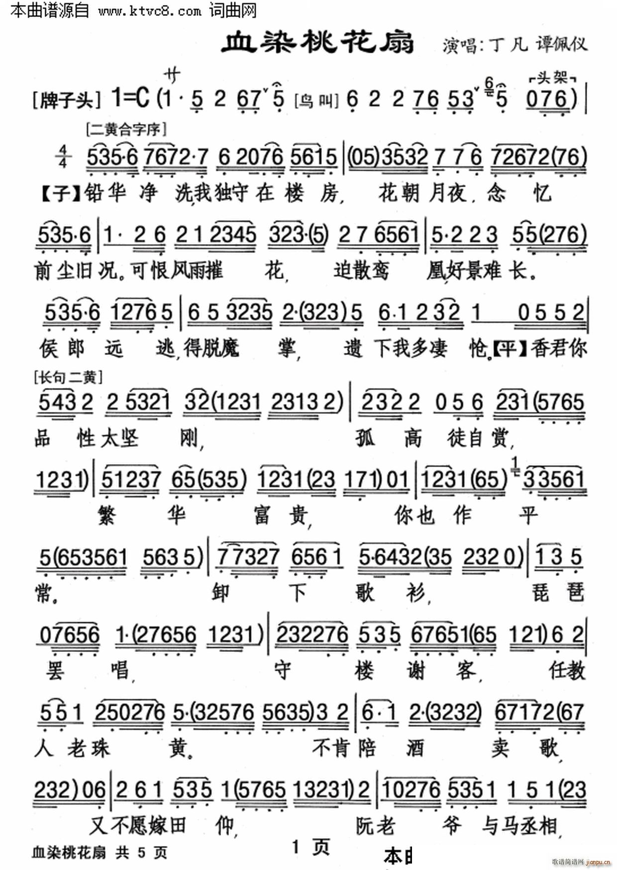 血染桃花扇 丁凡 歌谱简谱网