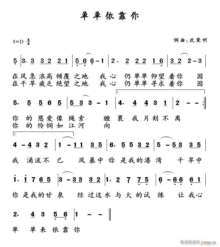 单单依靠祢(五字歌谱)1