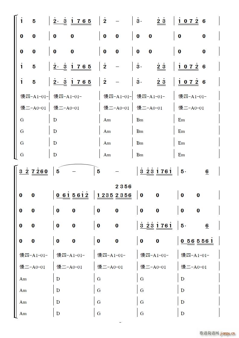 沂蒙颂 伴奏版(七字歌谱)7
