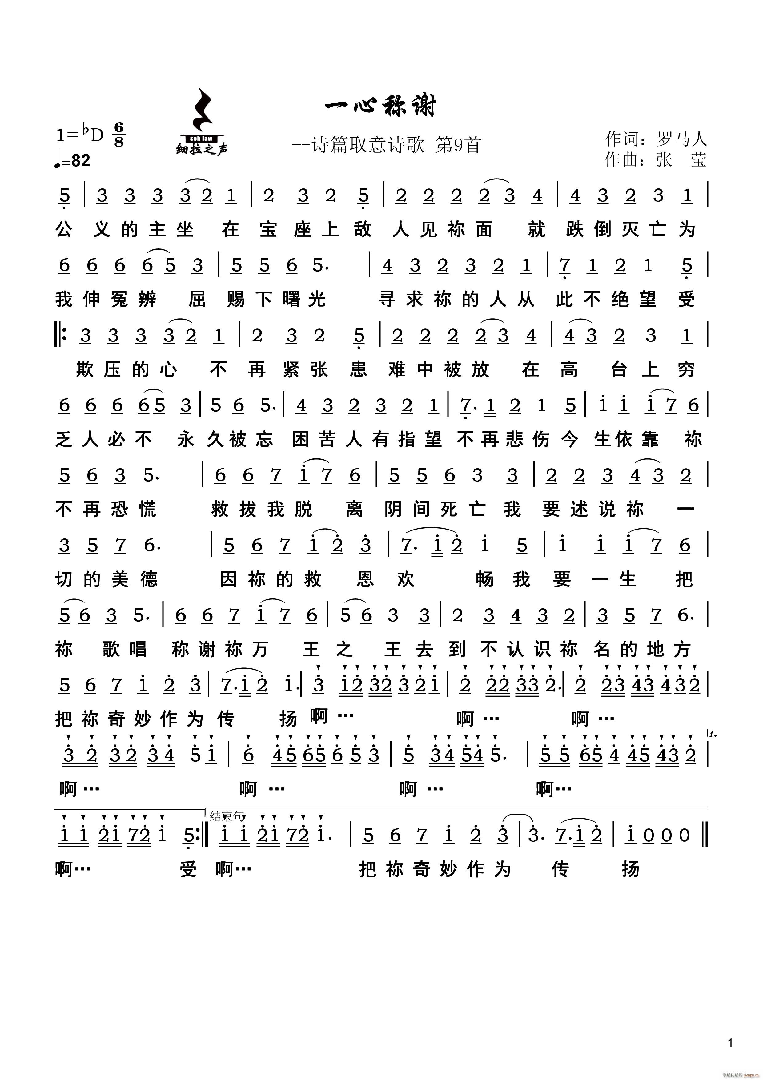 一心称谢 官方(七字歌谱)1