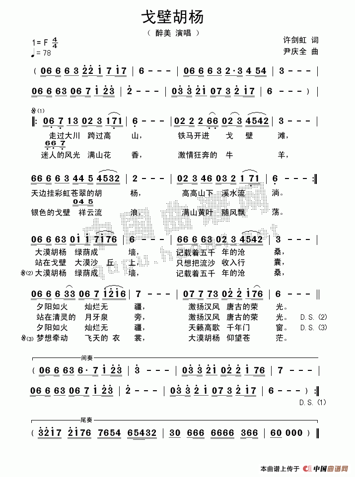 戈壁胡杨 歌谱简谱网