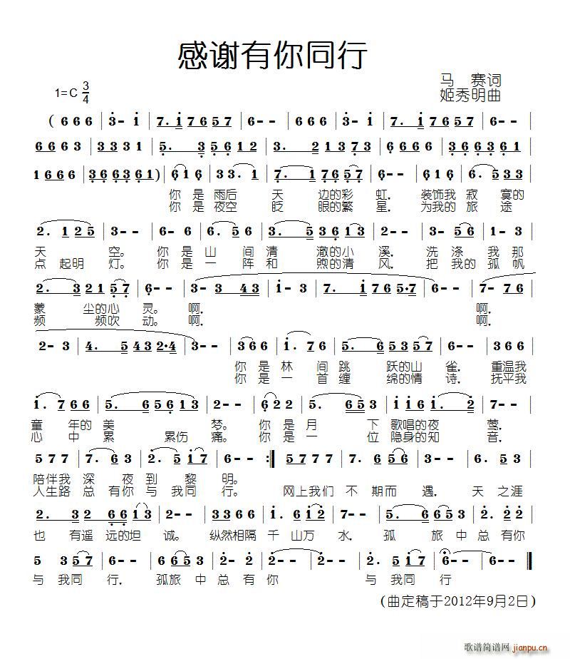 感恩有你简谱; 感谢有你同行