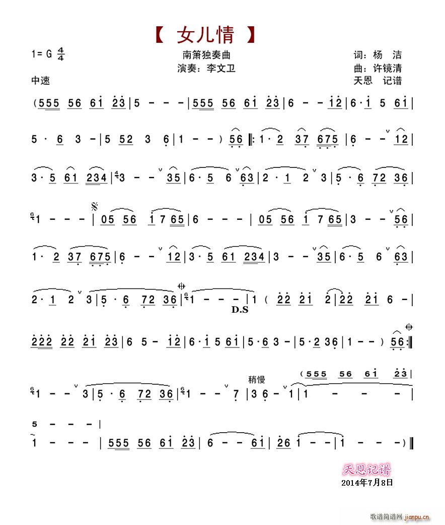 女儿情(南箫独奏曲) 李文卫 歌谱简谱网