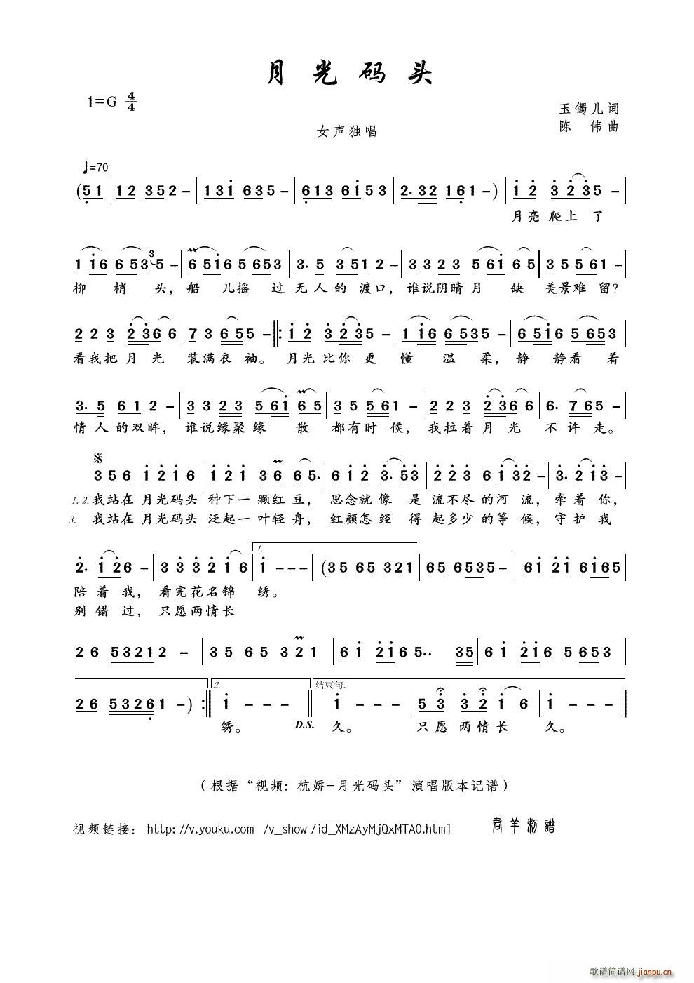 月光码头 视频 杭娇-月光码头 本 歌谱简谱网