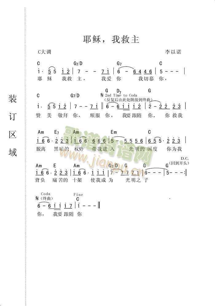 耶稣我救主(五字歌谱)1