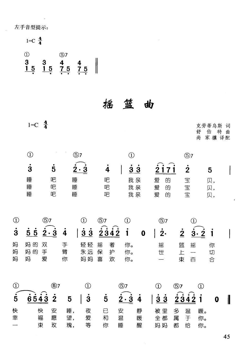 摇篮曲辛笛钢琴即兴伴奏儿歌68首