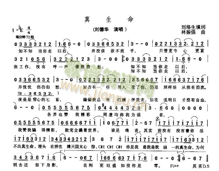 真生命 歌谱简谱网