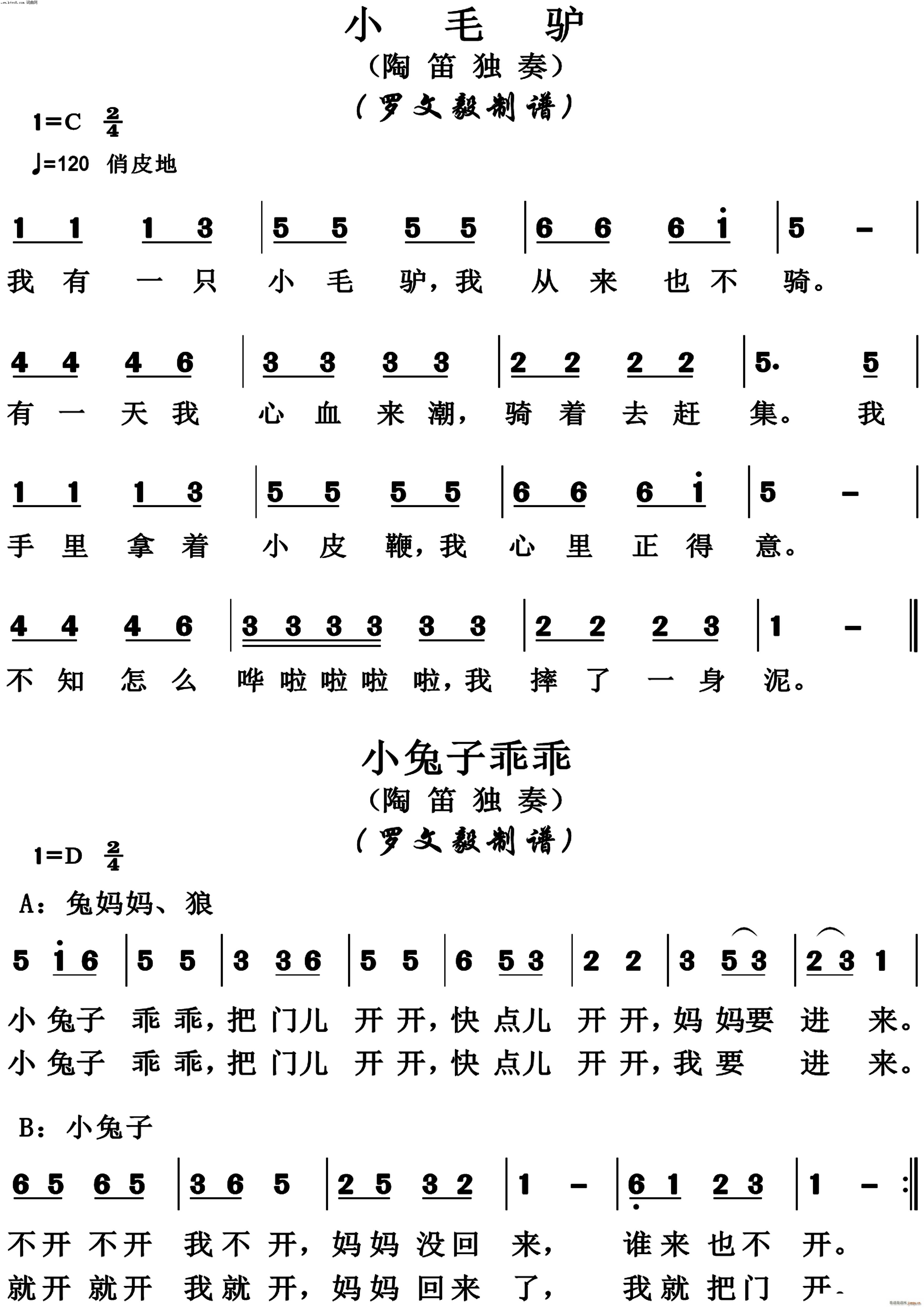 小毛驴 小兔子乖乖 歌谱简谱网