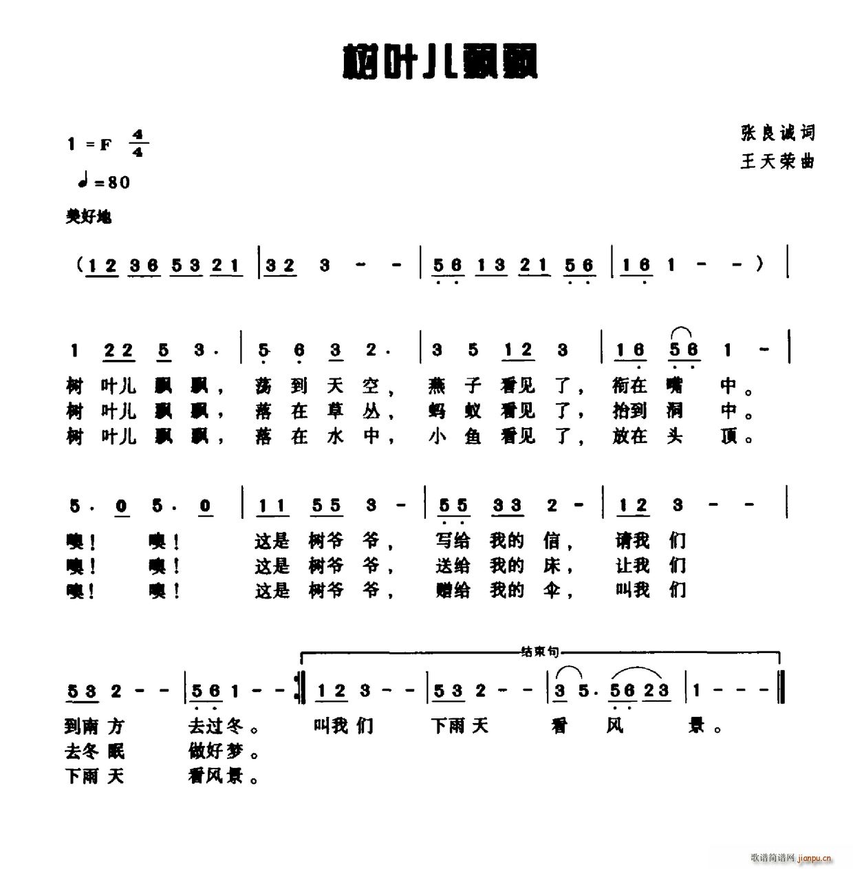 树叶儿飘飘 歌谱简谱网
