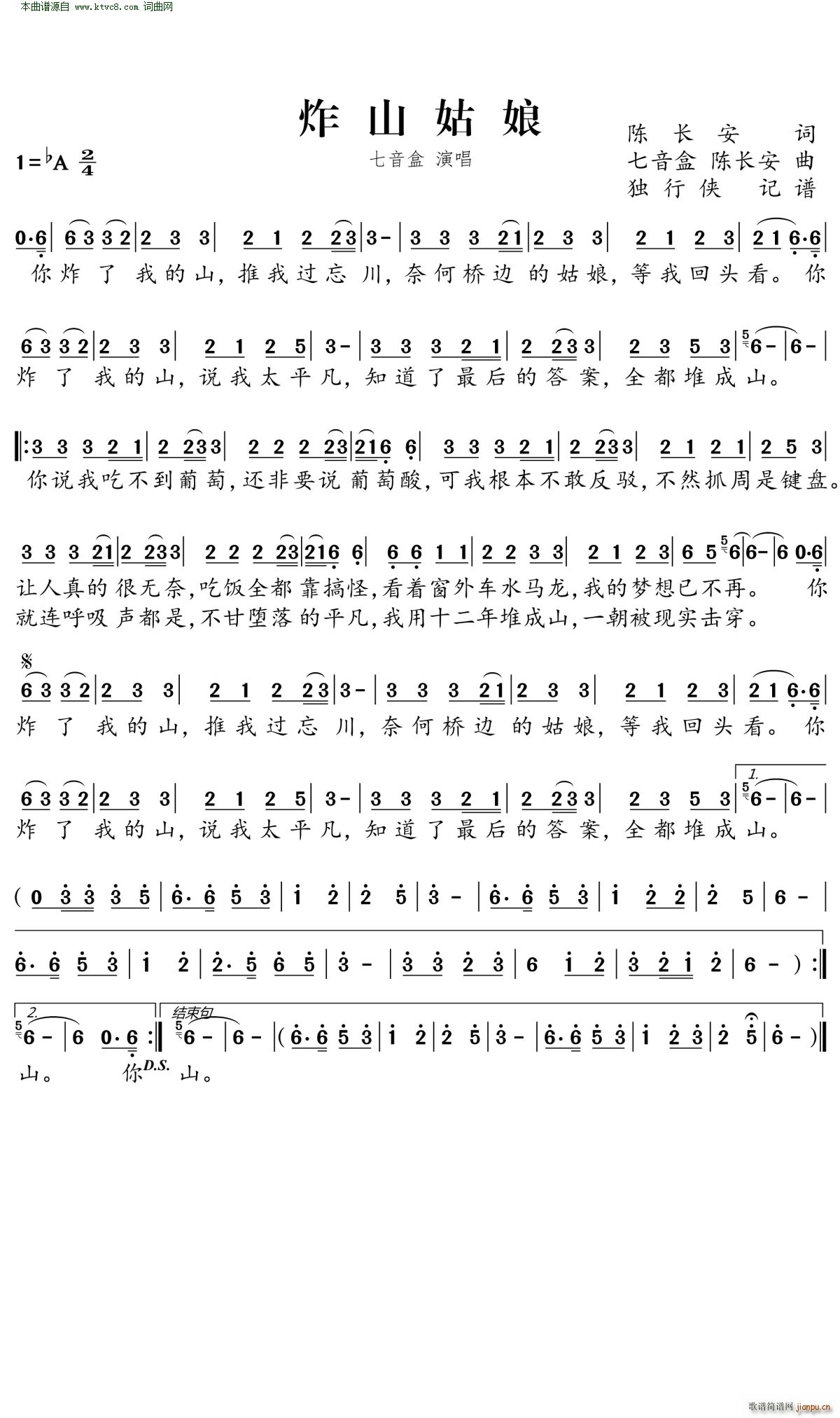 四字歌谱 > 炸山姑娘 艺术家/歌手/词曲:  七音盒    七音盒 陈长安