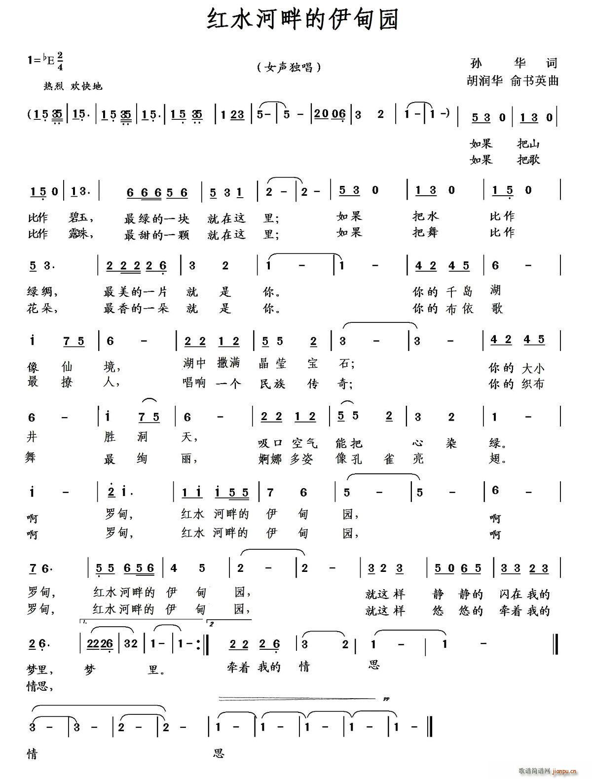 红水河畔的伊甸园(八字歌谱)1