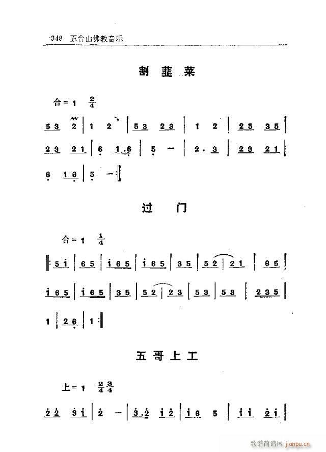 五台山佛教音乐331-360 歌谱简谱网