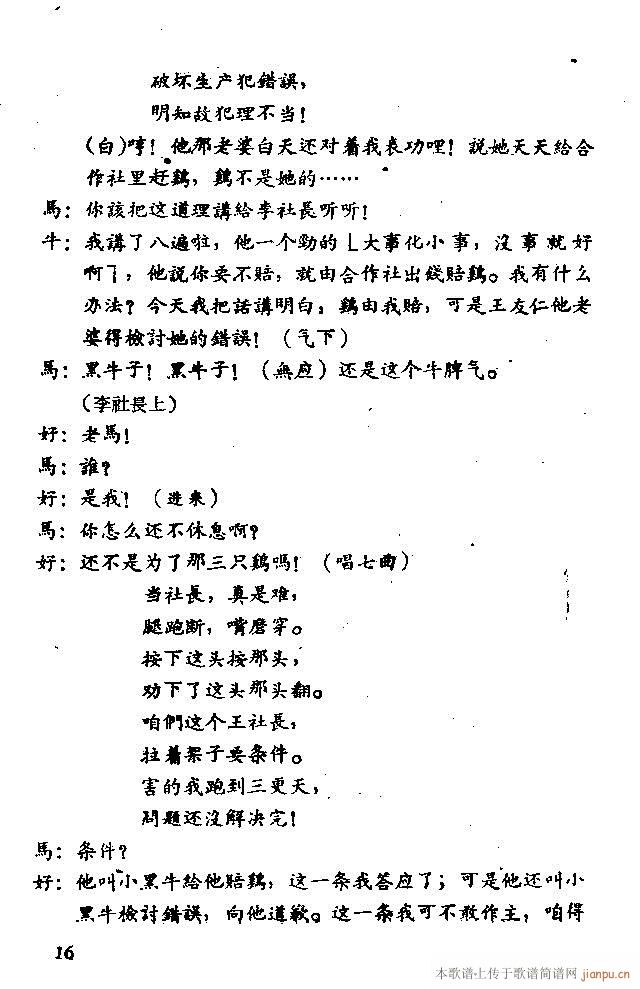 简谱鸡与蛋(2)