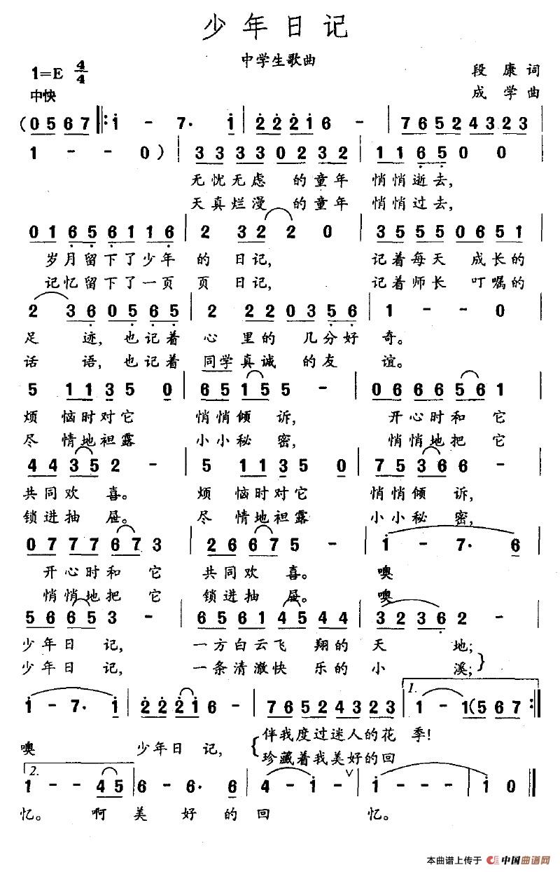 少年日记(四字歌谱)1