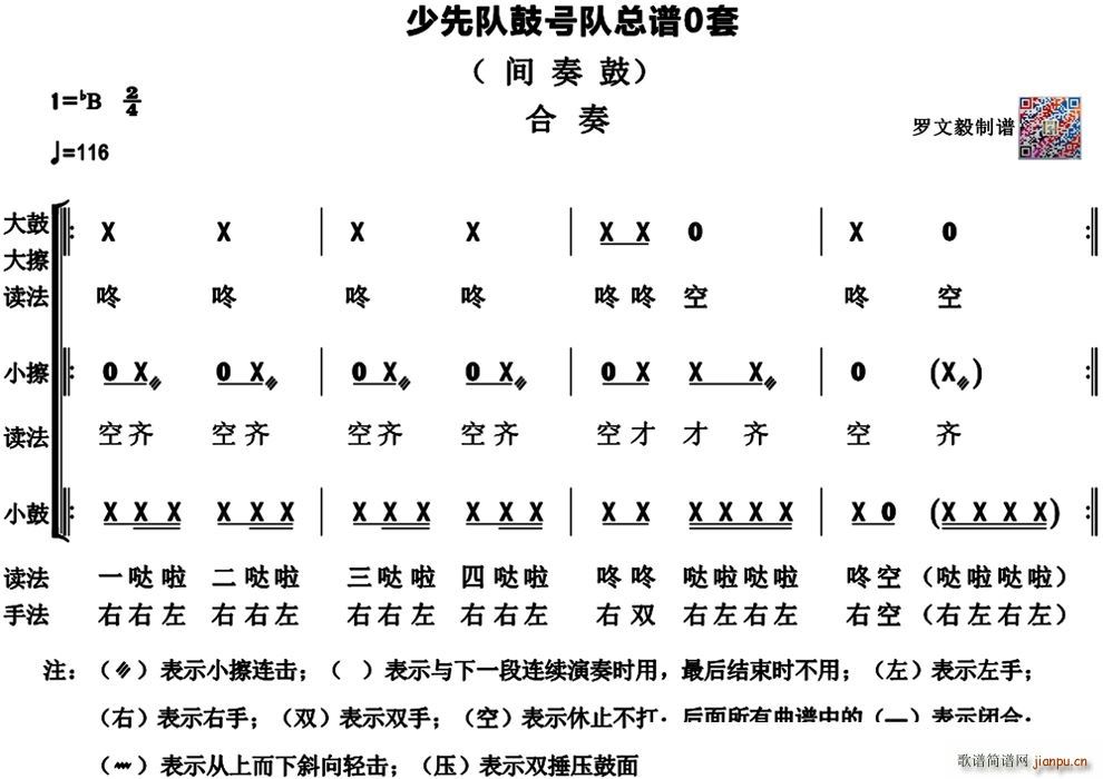 总谱 > 少先队鼓号队 0套(间奏鼓) 艺术家/歌手/词曲:        点击