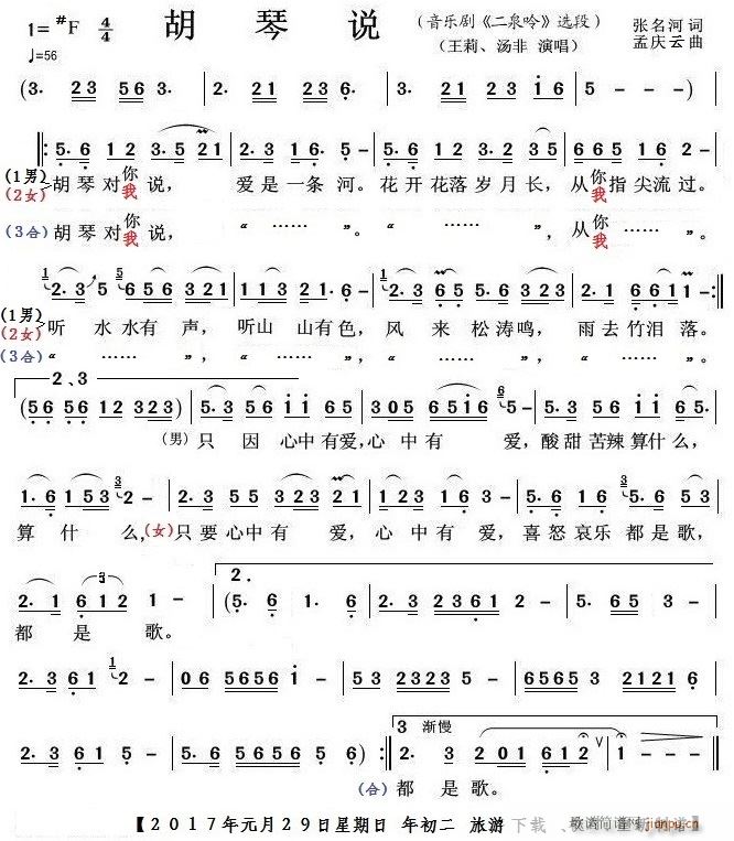 胡琴说(精练,简洁明了的 ) 歌谱简谱网