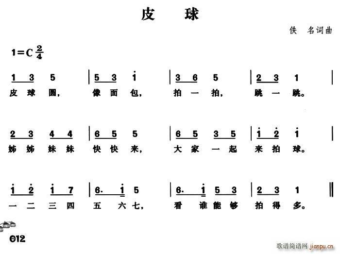 皮球(台湾儿歌 歌谱简谱网
