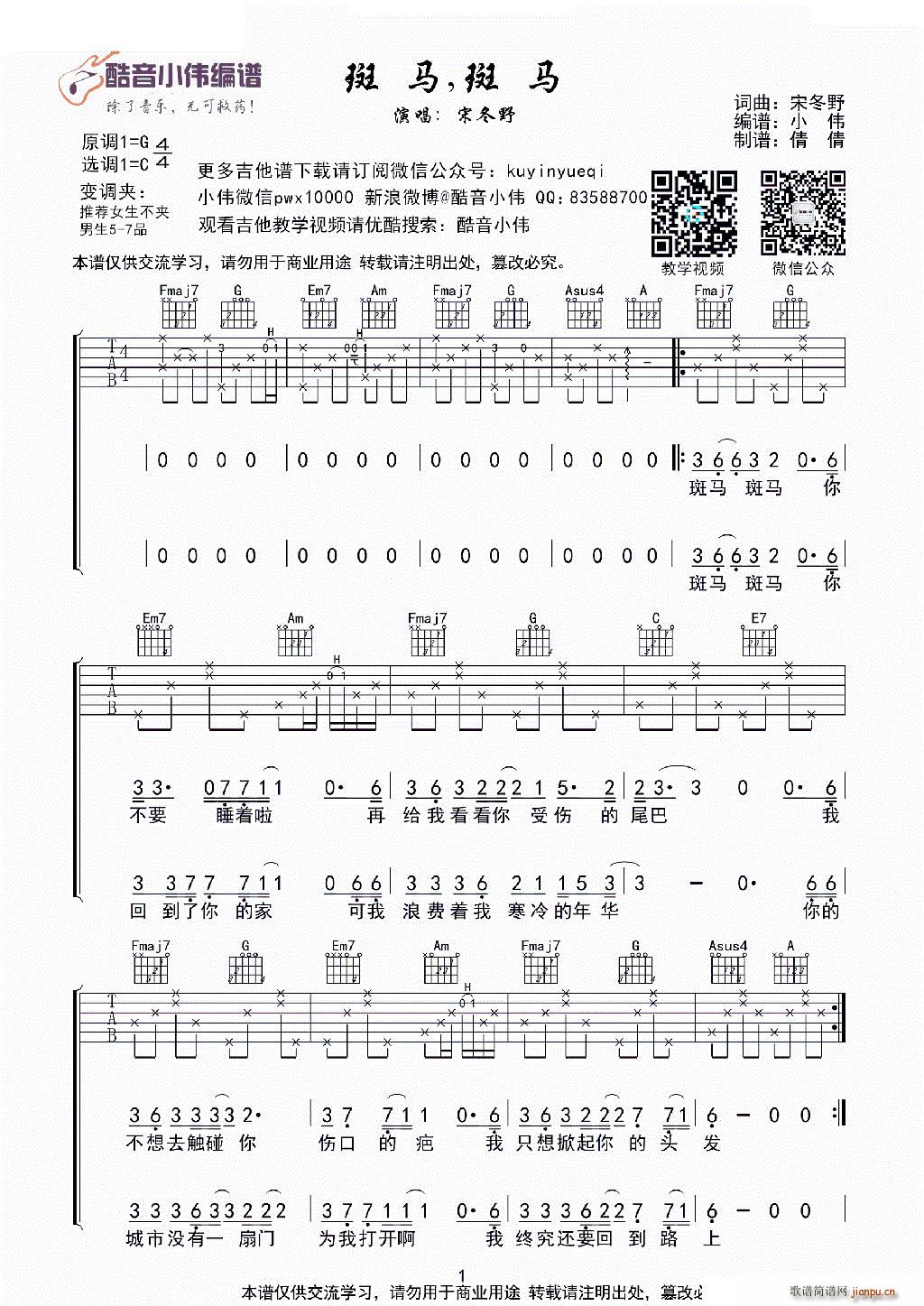 斑马斑马(c调带前奏间奏 ,酷音小伟编谱) 歌谱简谱网