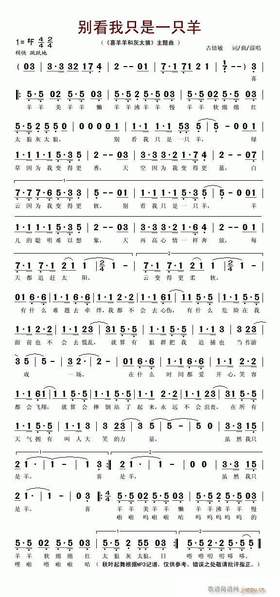 喜羊羊和灰太狼主题曲别看我只是一只羊奇思妙想喜羊羊