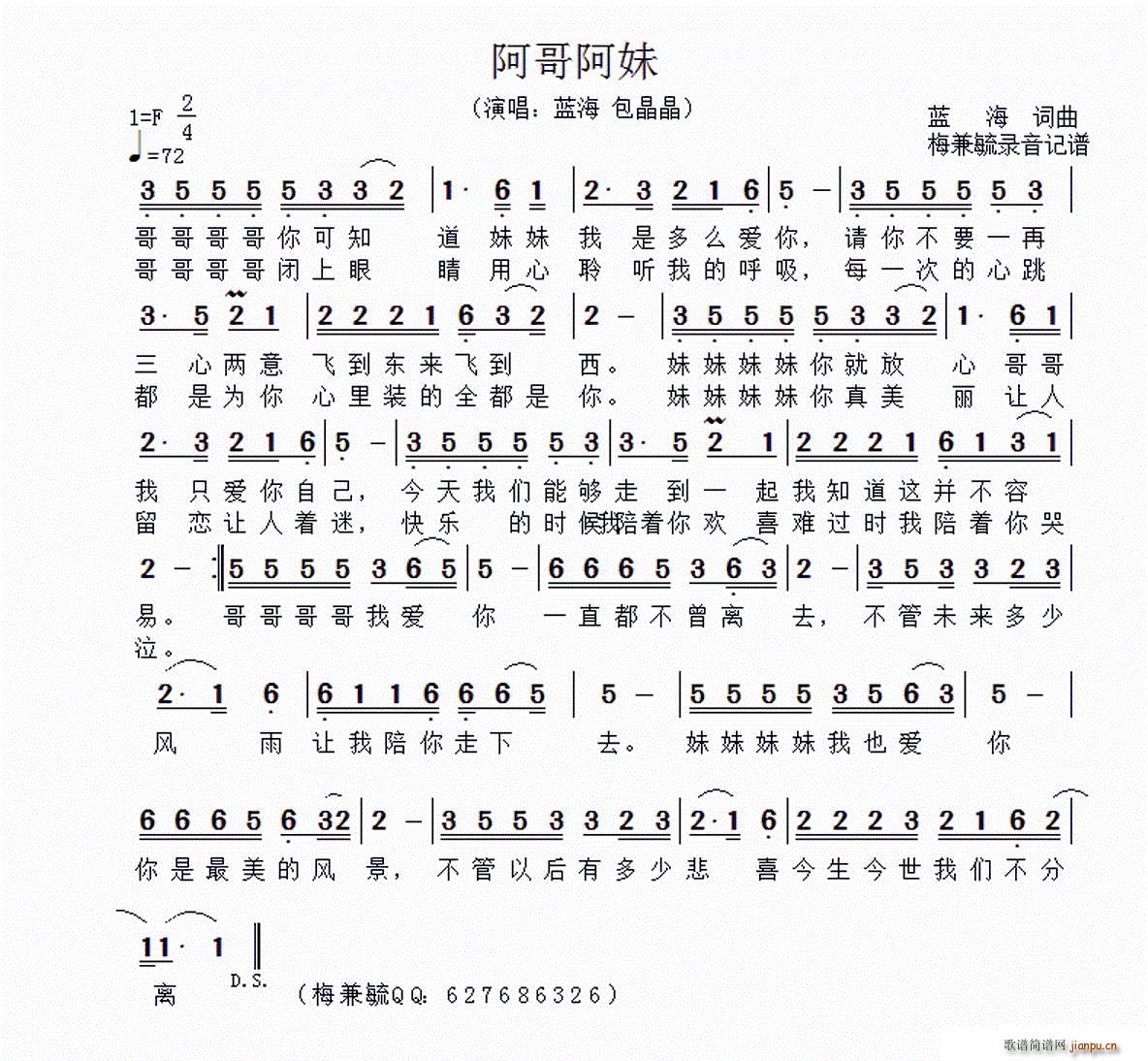 阿哥阿妹(蓝海 演唱)( 录音记谱)