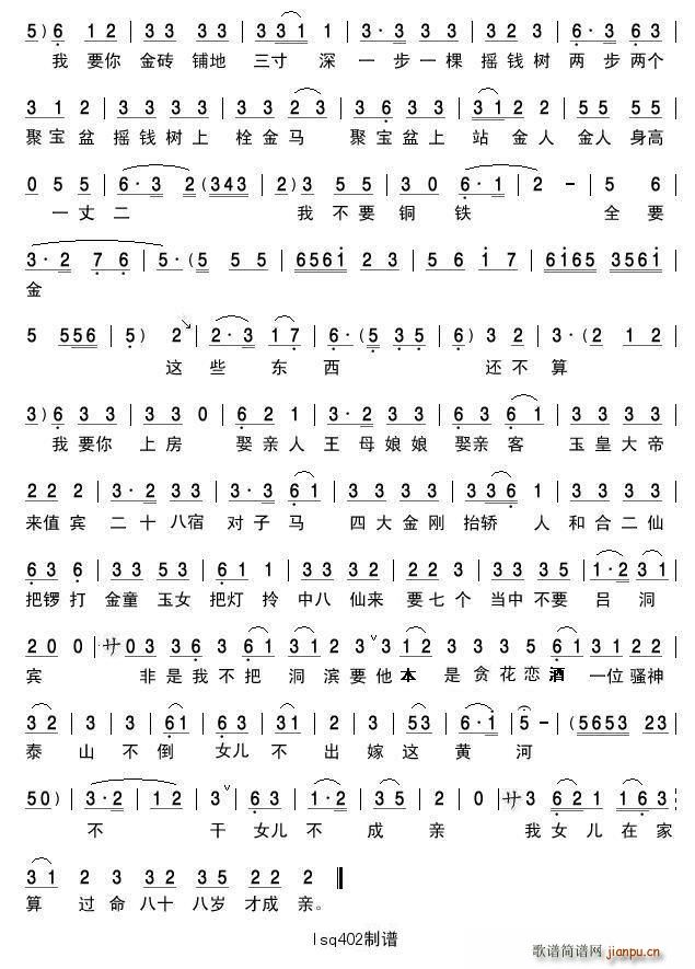 要彩礼(《扬八姐游春》选段)