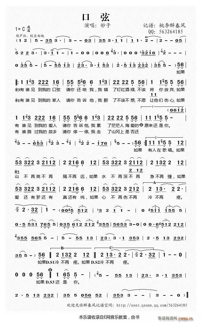 口弦 妙子(五字歌谱)1